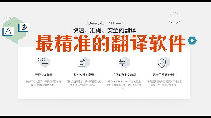 DeepL电脑版翻译速度很慢的改善方法