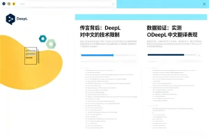 DeepL电脑版输入内容没反应怎么解决？